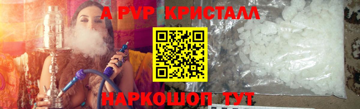APVP Crystall  Вход с VPN  Гуково  Alpha-PVP СК 