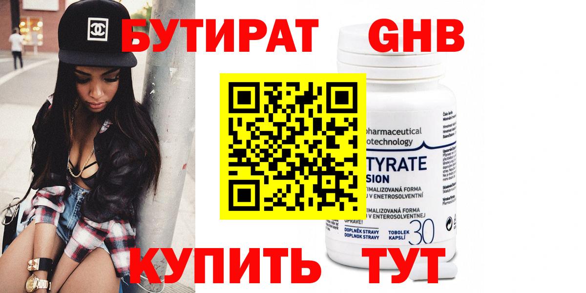 Гуково  БУТИРАТ 1.4BDO  Вход с VPN 