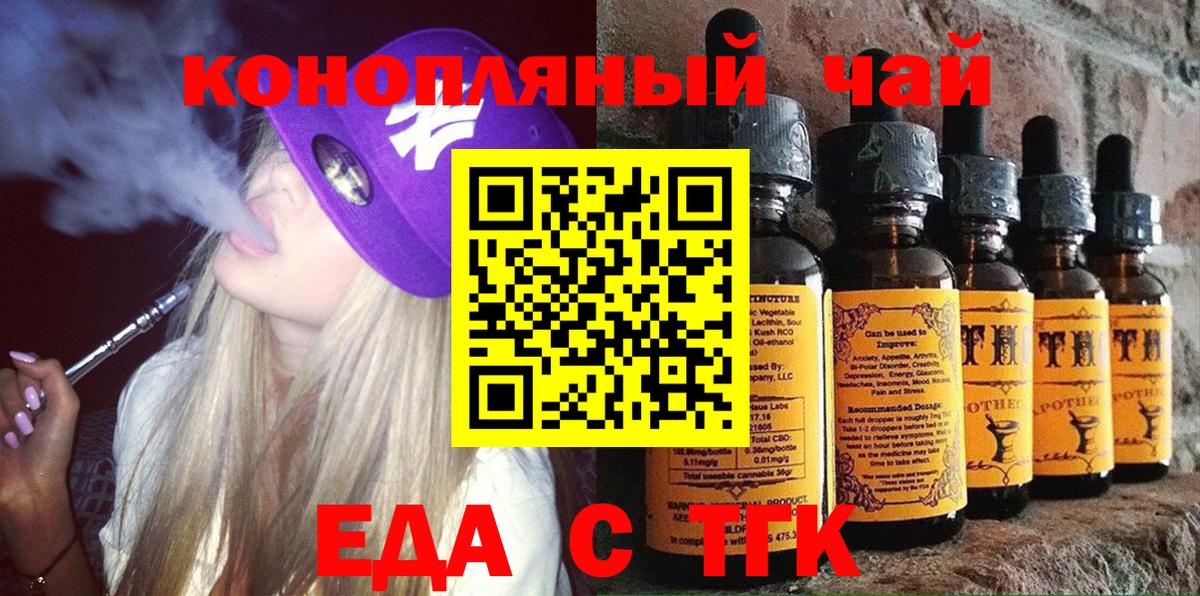 Гуково  Еда ТГК конопля  Вход с VPN 