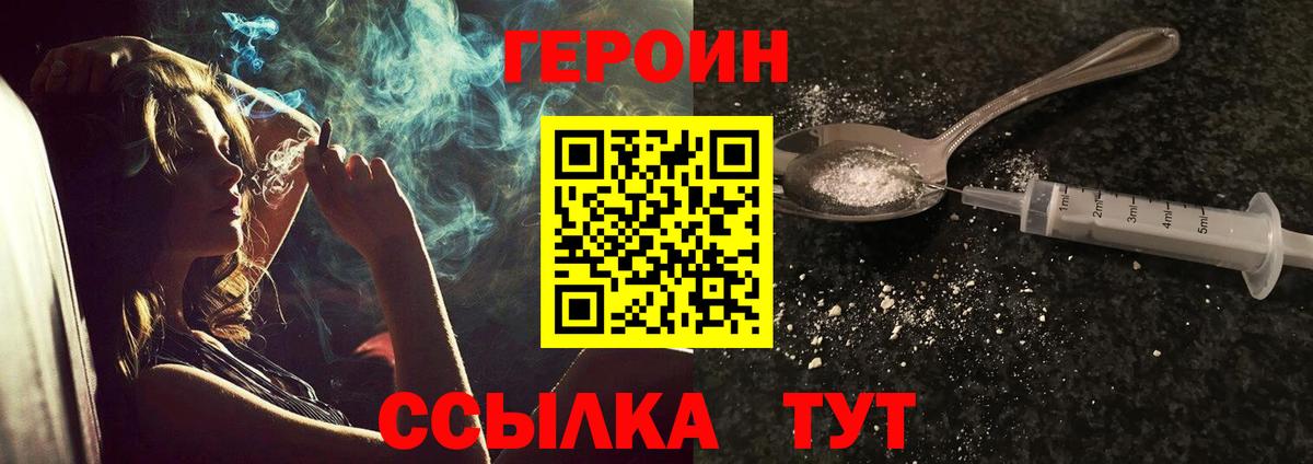 Героин  Героин VHQ  Вход с VPN  Гуково 