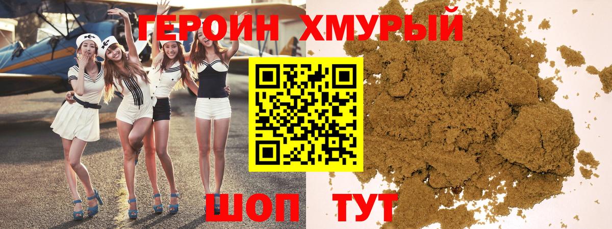 ГЕРОИН белый Гуково