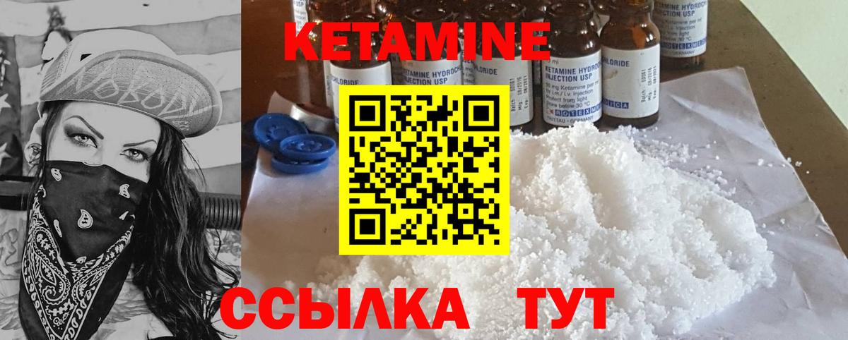 Кетамин VHQ  Вход с VPN  Гуково 