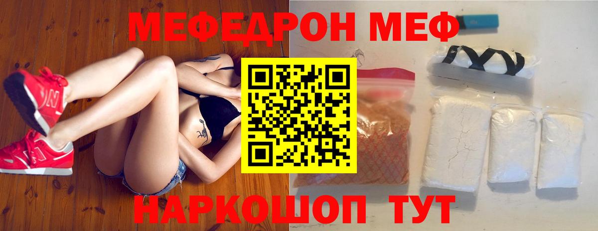 Меф мука Гуково