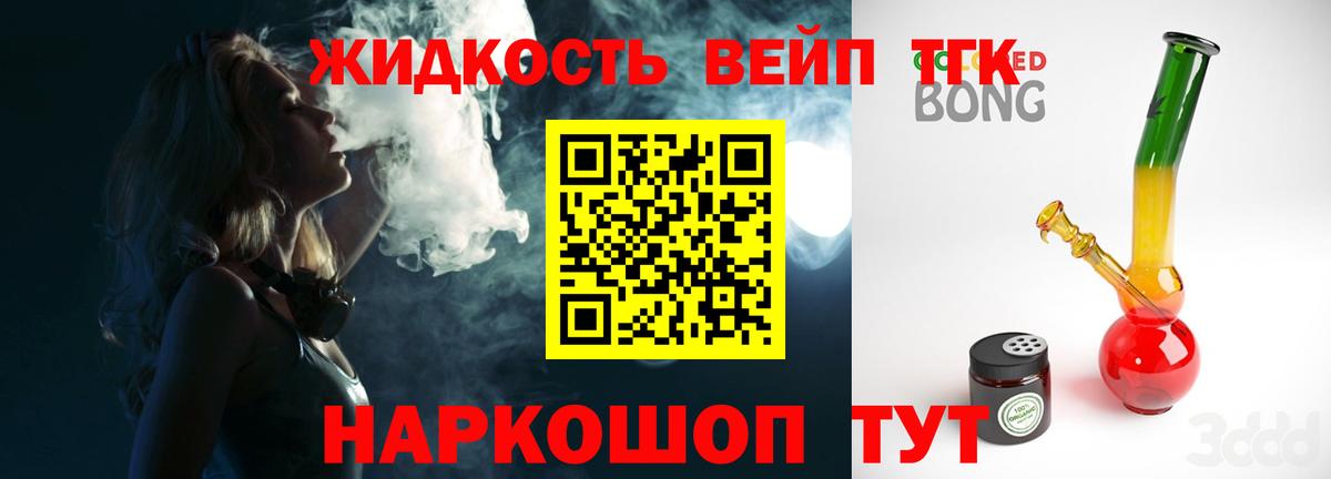 ТГК вейп  наркотики  Дистиллят ТГК вейп с тгк  omg зеркало  Вход с VPN  Гуково 